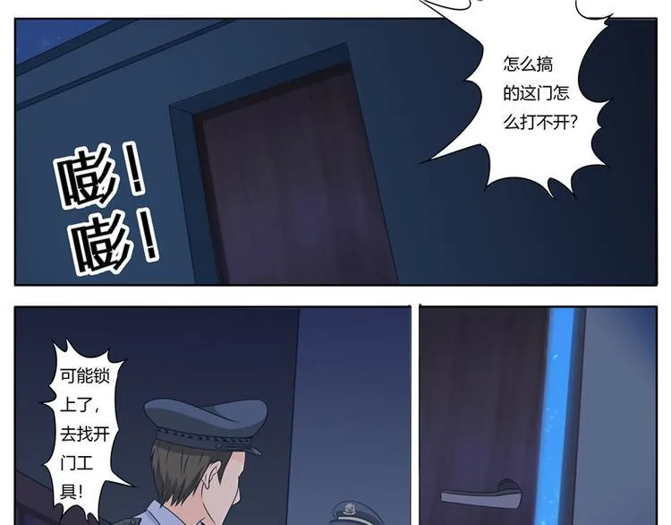 第54话 消失的危机 第25页