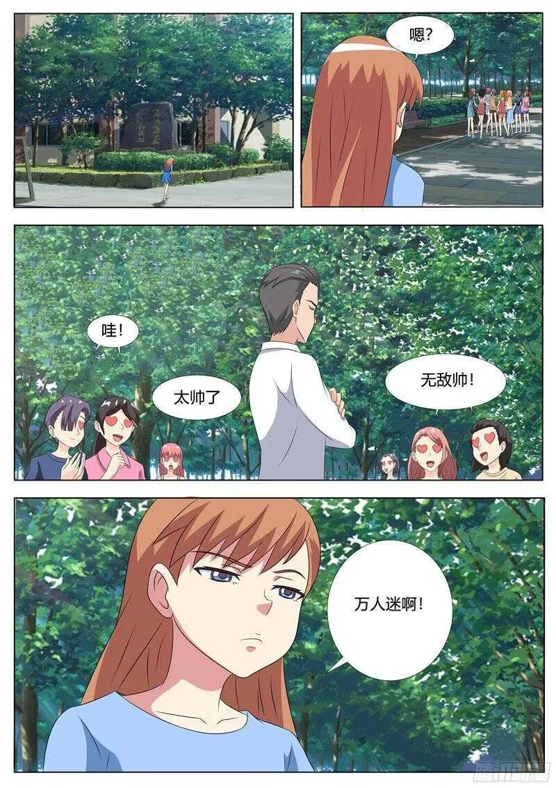 第52话 还是那个秦玉书 第7页