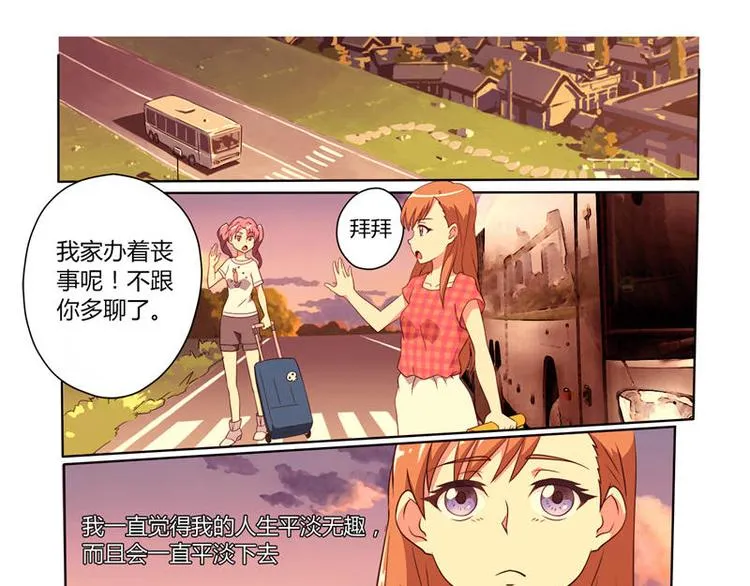 第1话 八字硬（上） 第3页