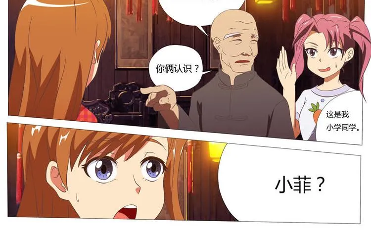 第3话 结阴亲 （上） 第4页