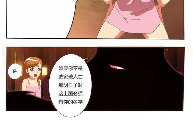 第6话 被鬼退婚（下） 第4页