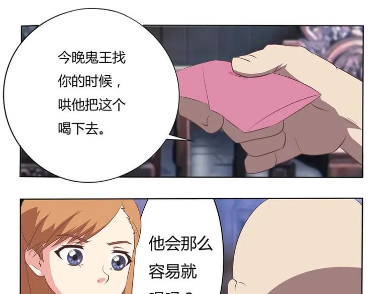 第6话 被鬼退婚（下） 第13页