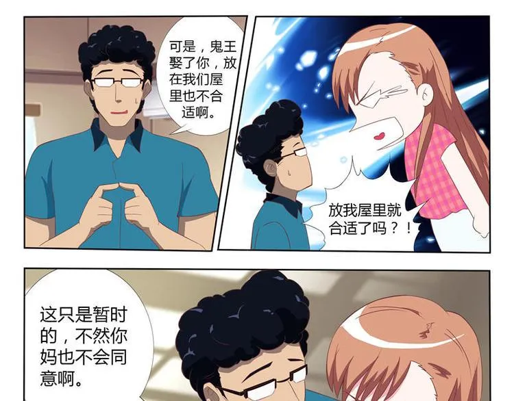 第11话 通灵眼（上） 第9页