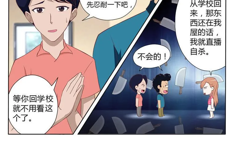 第11话 通灵眼（上） 第12页