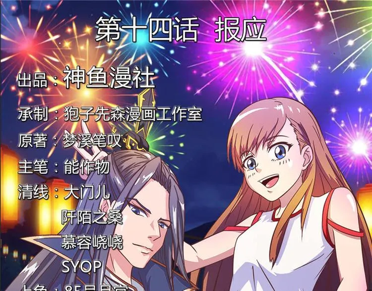 第14话 报应 第1页