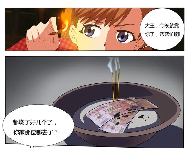第17话 乔小菲的异动 第5页