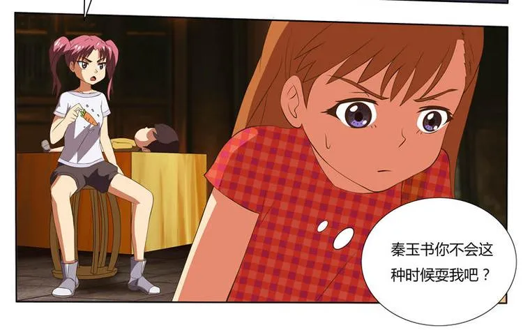 第17话 乔小菲的异动 第6页