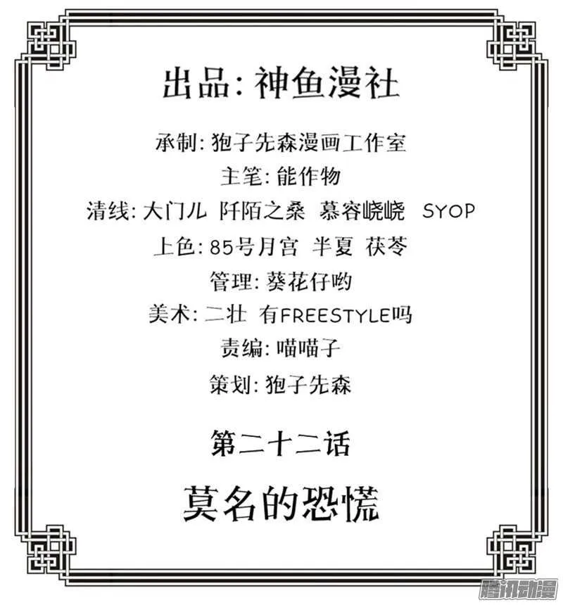 第22话 莫名的恐慌 第2页