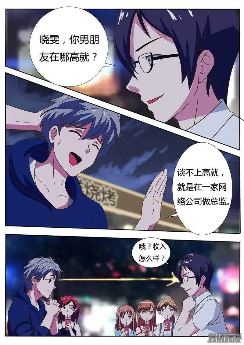 第22话 莫名的恐慌 第7页