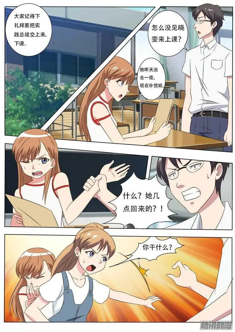 第24话 生病 第3页
