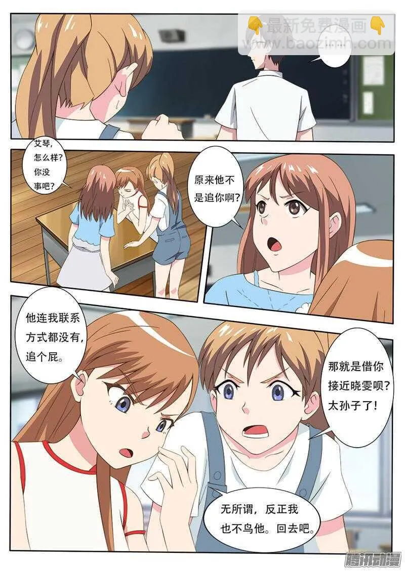 第24话 生病 第4页