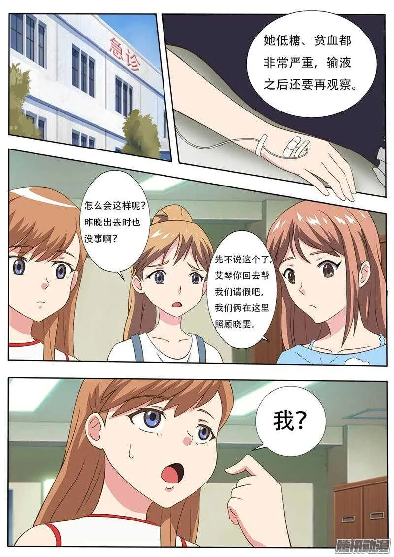 第24话 生病 第6页