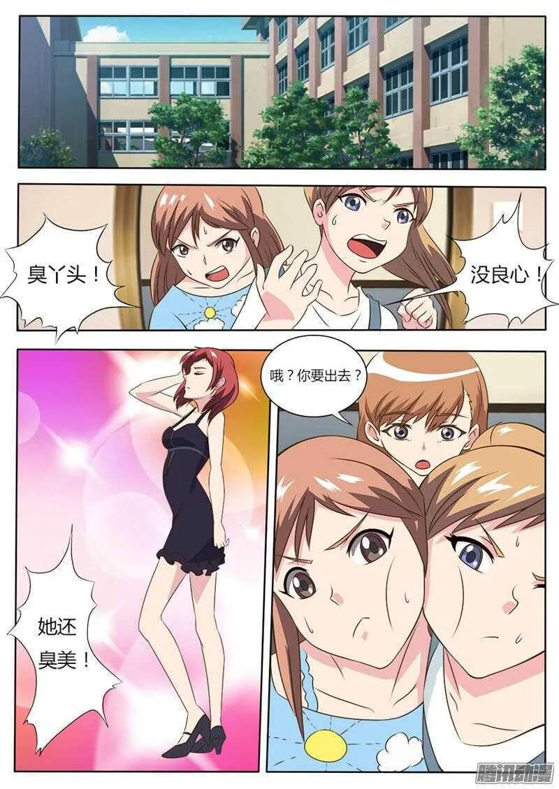 第27话 鬼男友的坦白 第5页