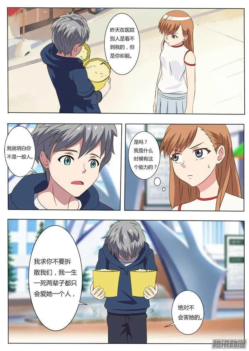 第28话 晓雯遇鬼 第2页