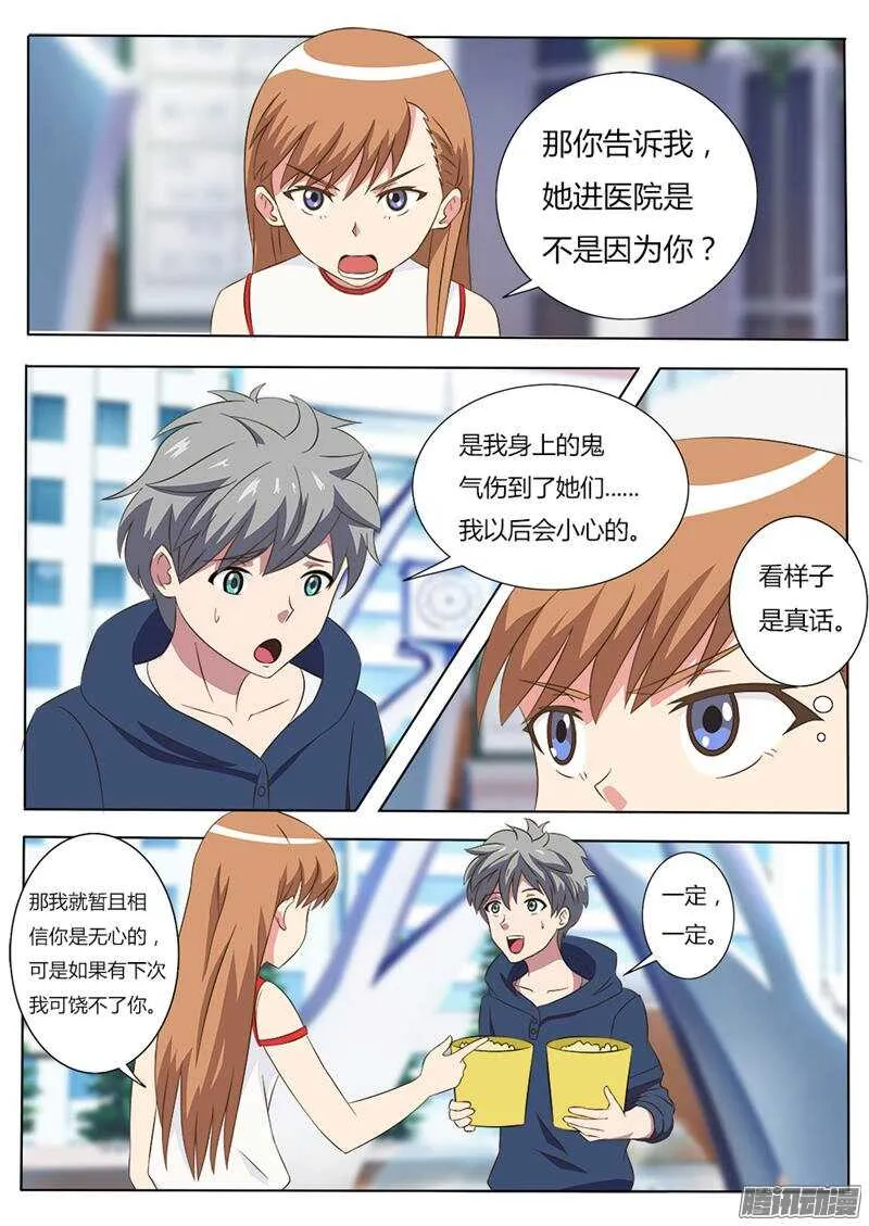 第28话 晓雯遇鬼 第3页