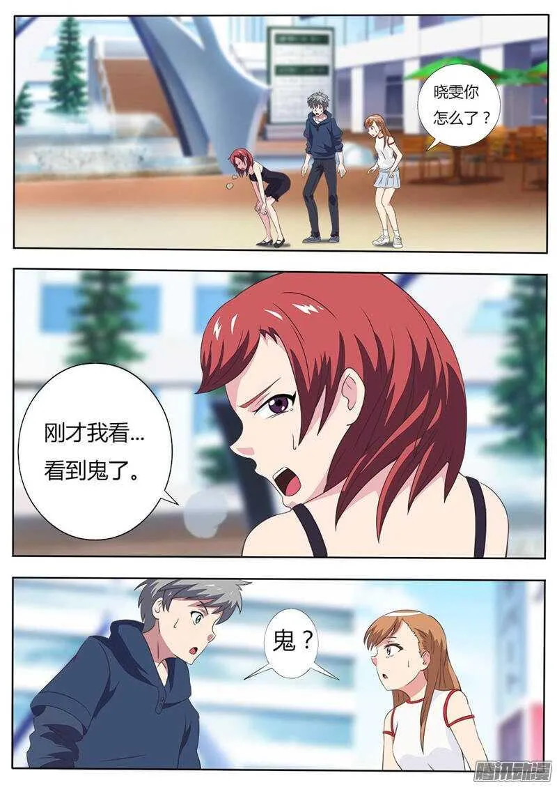 第28话 晓雯遇鬼 第6页