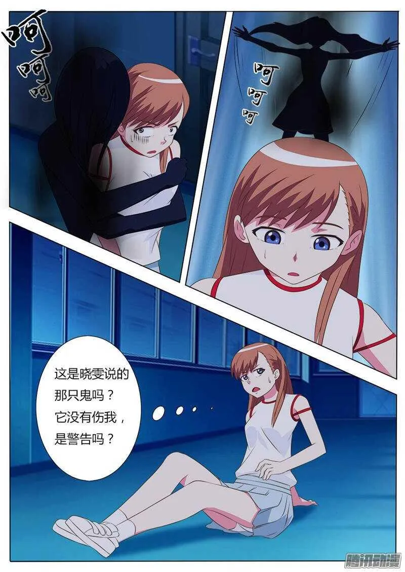 第30话 安静的宿舍楼 第3页