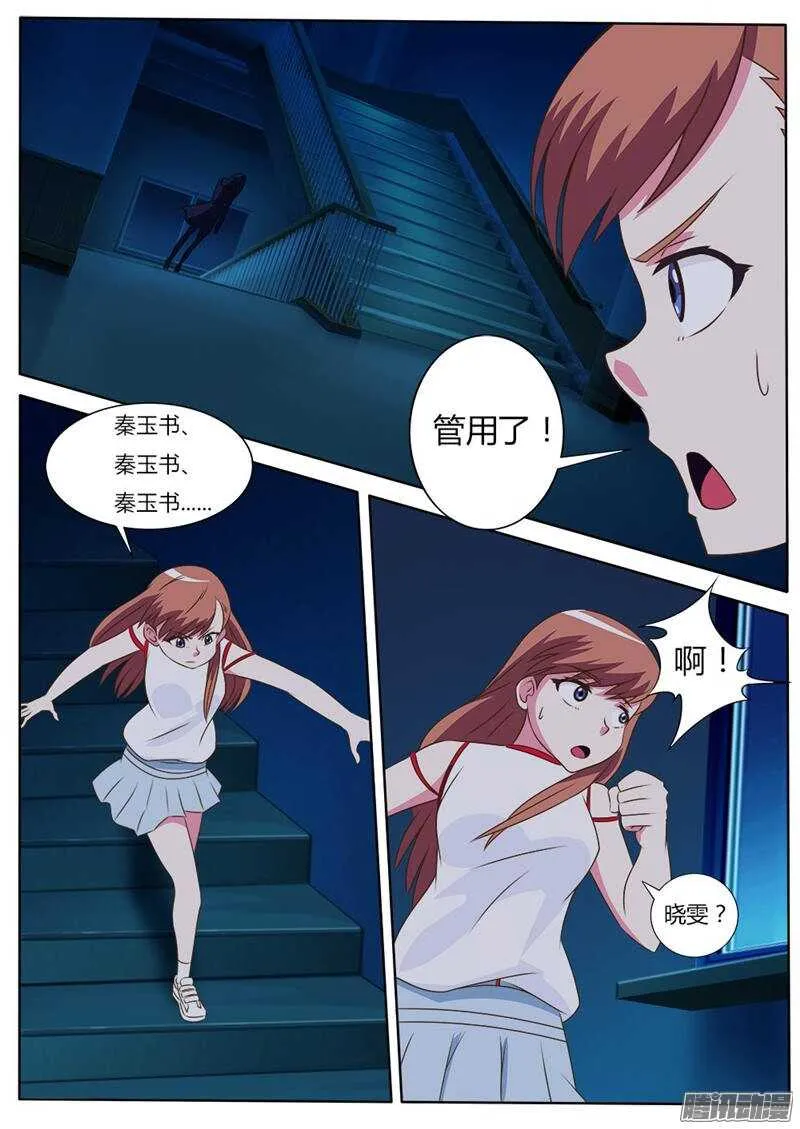 第30话 安静的宿舍楼 第5页