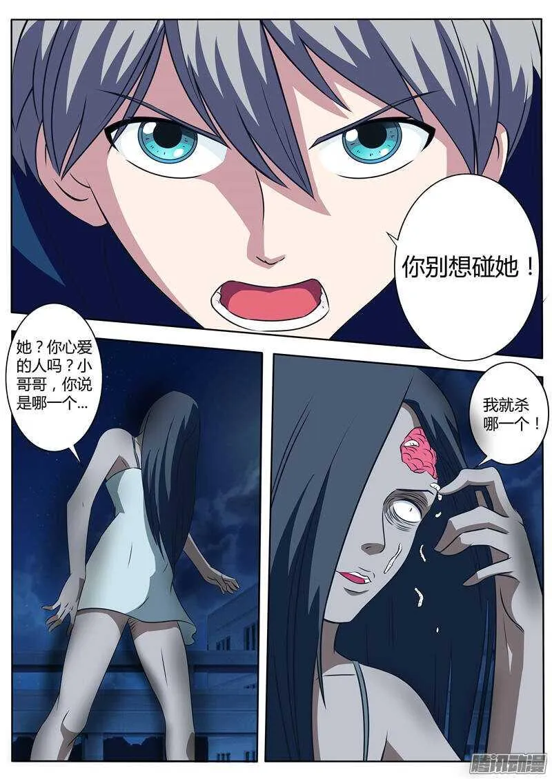 第31话 女鬼 第3页