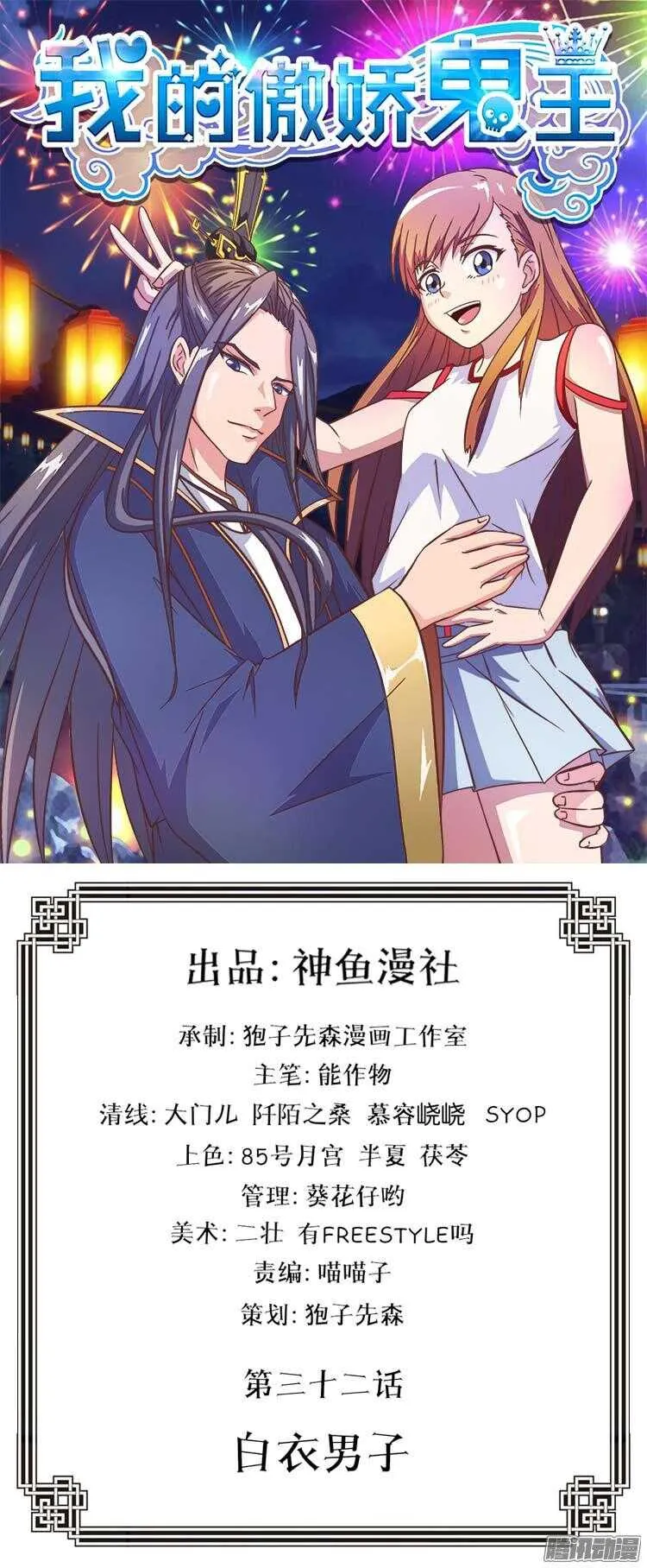 第32话 白衣男子 第1页
