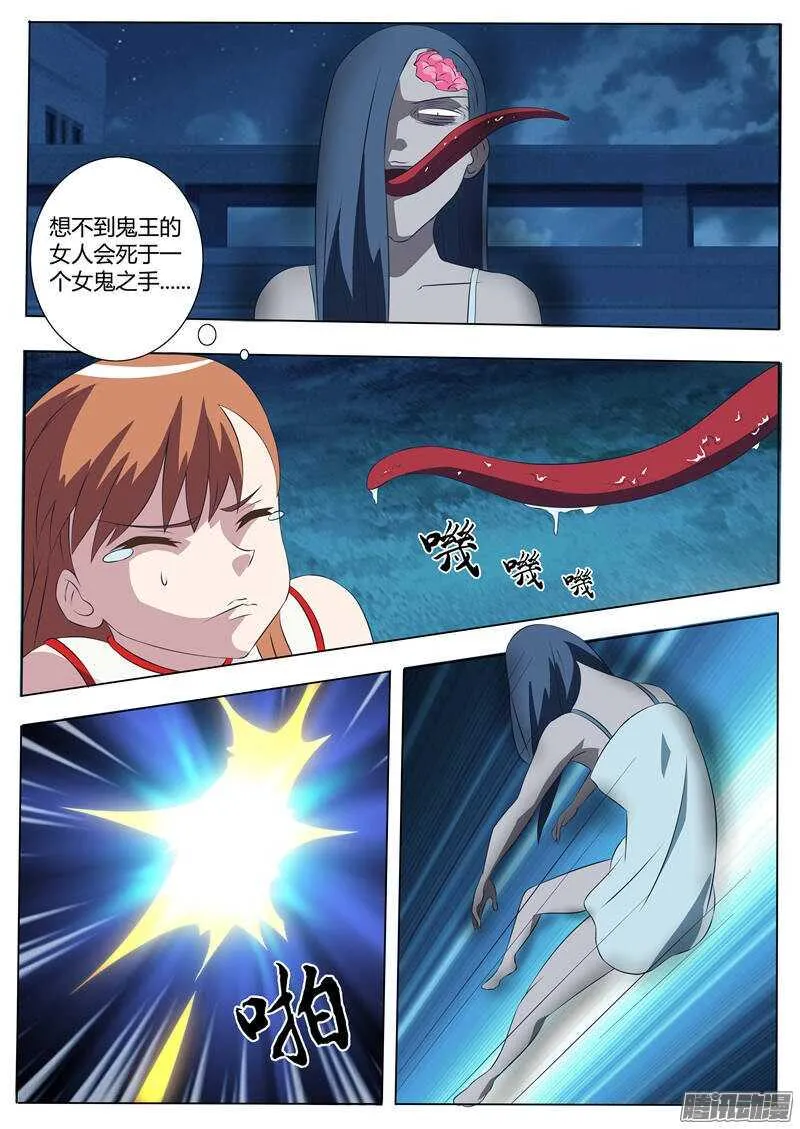 第32话 白衣男子 第3页