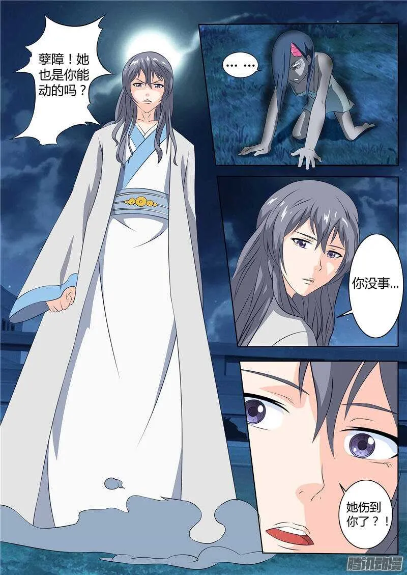 第32话 白衣男子 第4页