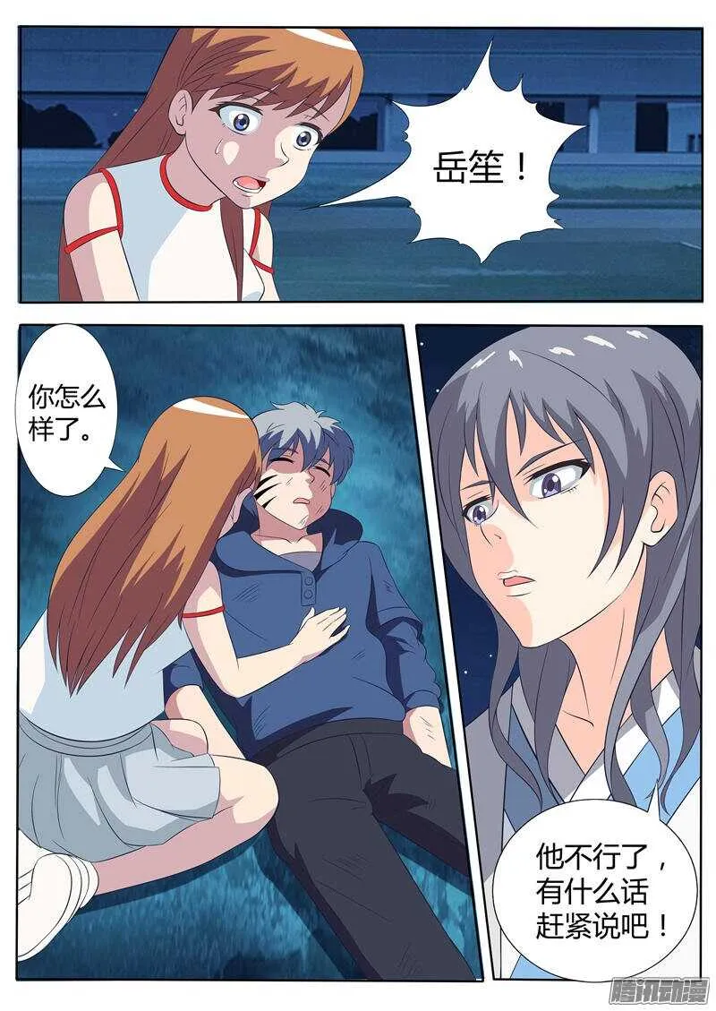 第32话 白衣男子 第8页