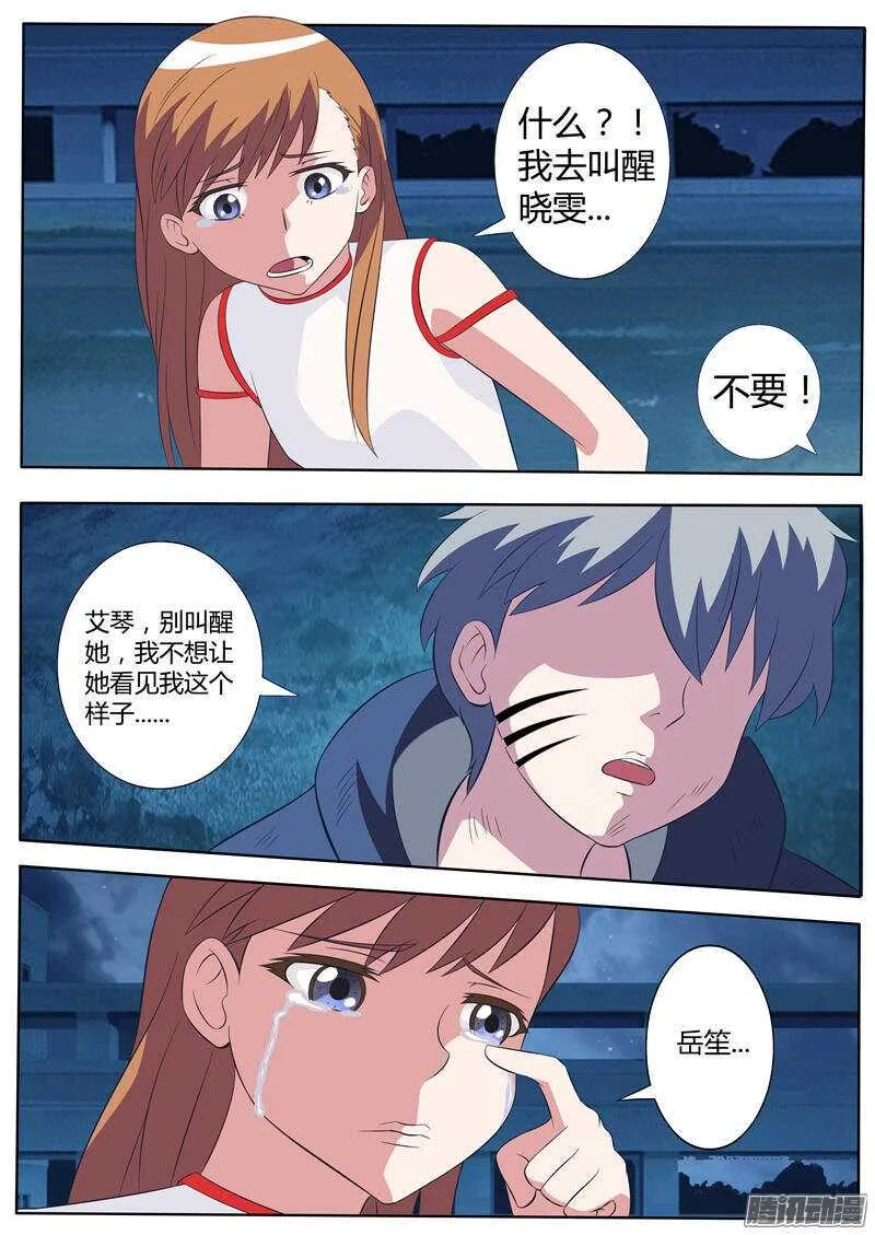 第32话 白衣男子 第9页