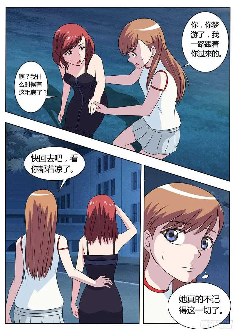 第34话 旧识 第7页