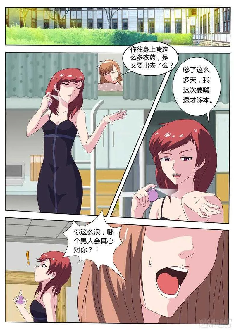 第34话 旧识 第8页