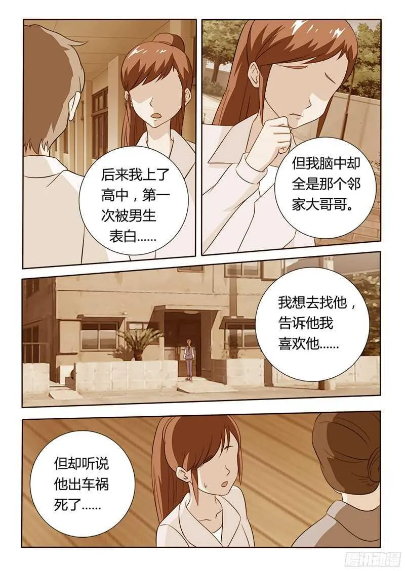 第35话 委屈 第4页