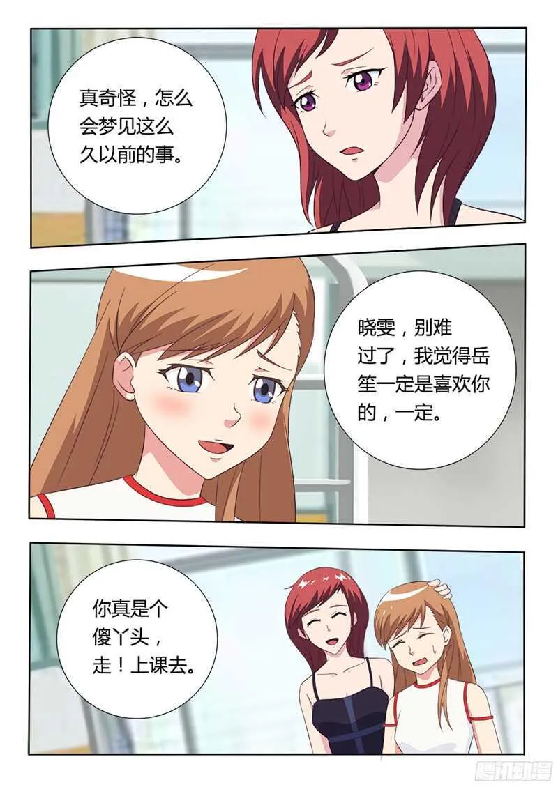 第35话 委屈 第5页