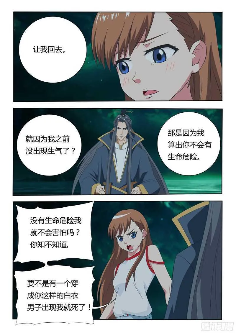 第36话 名义夫妻 第2页