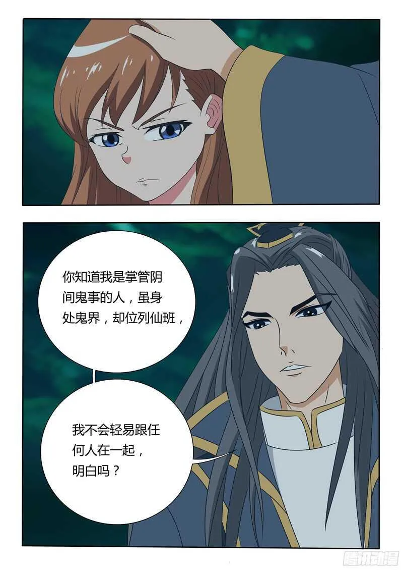 第36话 名义夫妻 第5页