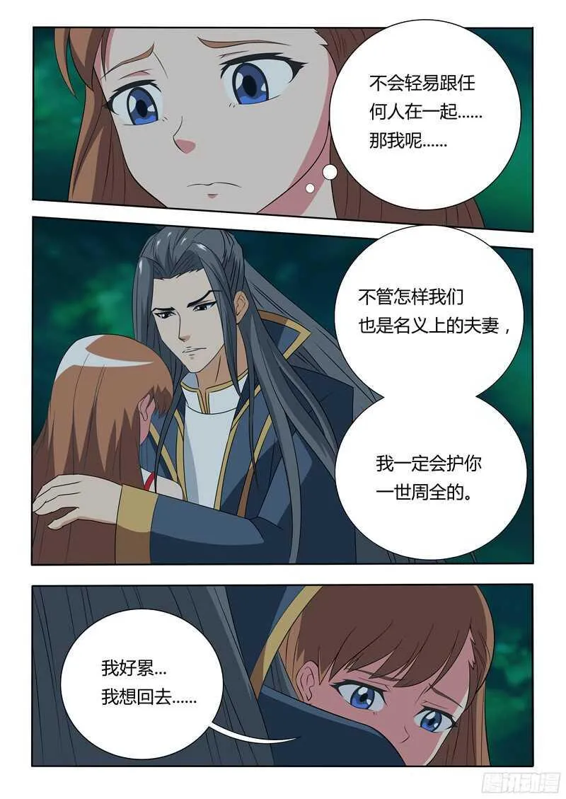 第36话 名义夫妻 第6页