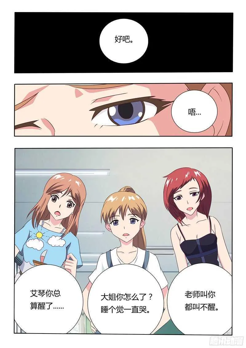 第36话 名义夫妻 第7页