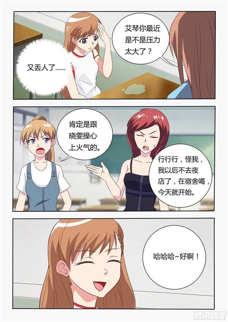 第36话 名义夫妻 第8页