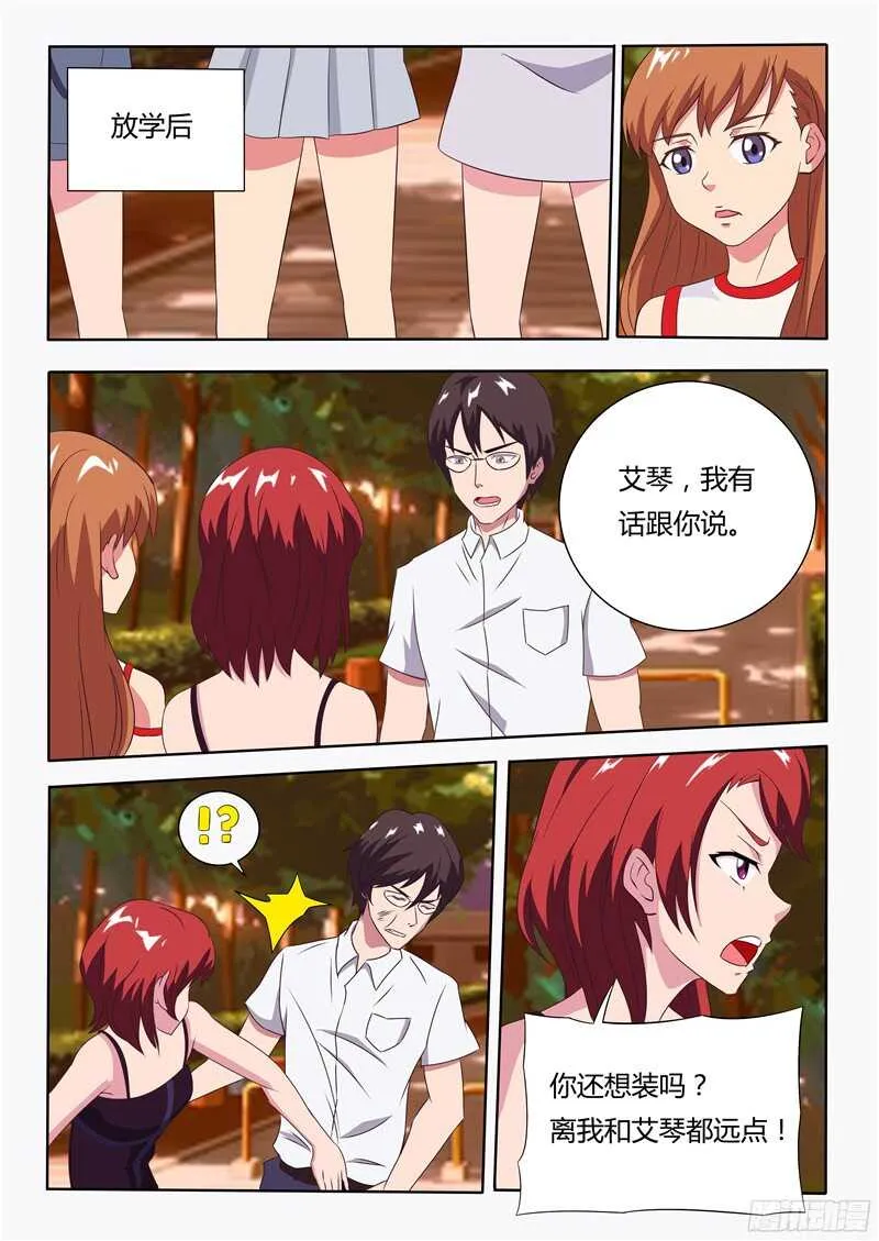 第36话 名义夫妻 第9页