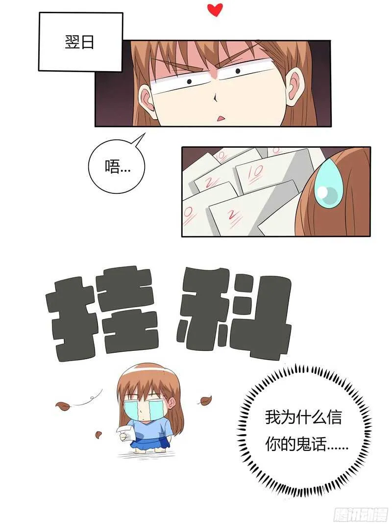 第36话 名义夫妻 第13页