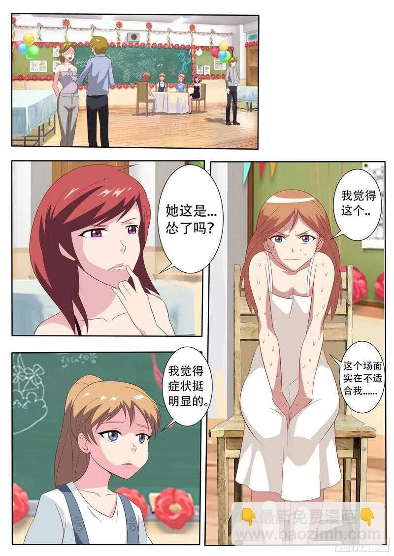 第37话 找个男人 第7页