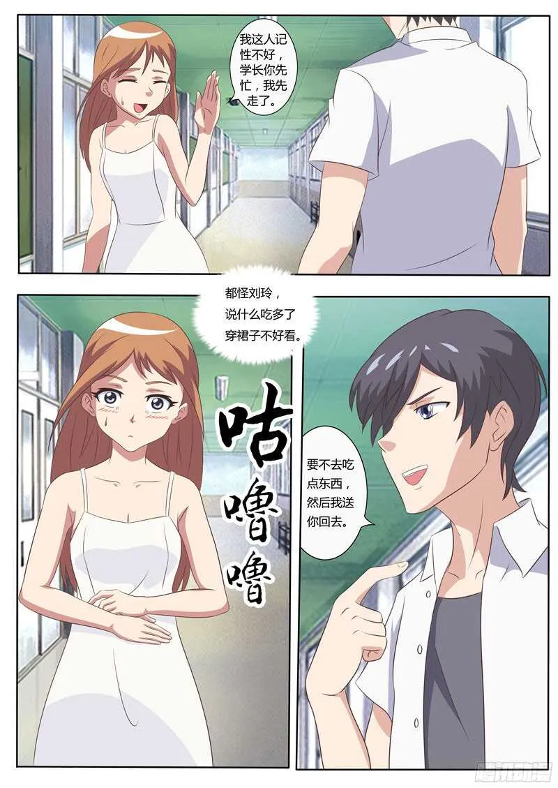 第38话 单身狗的春天 第2页