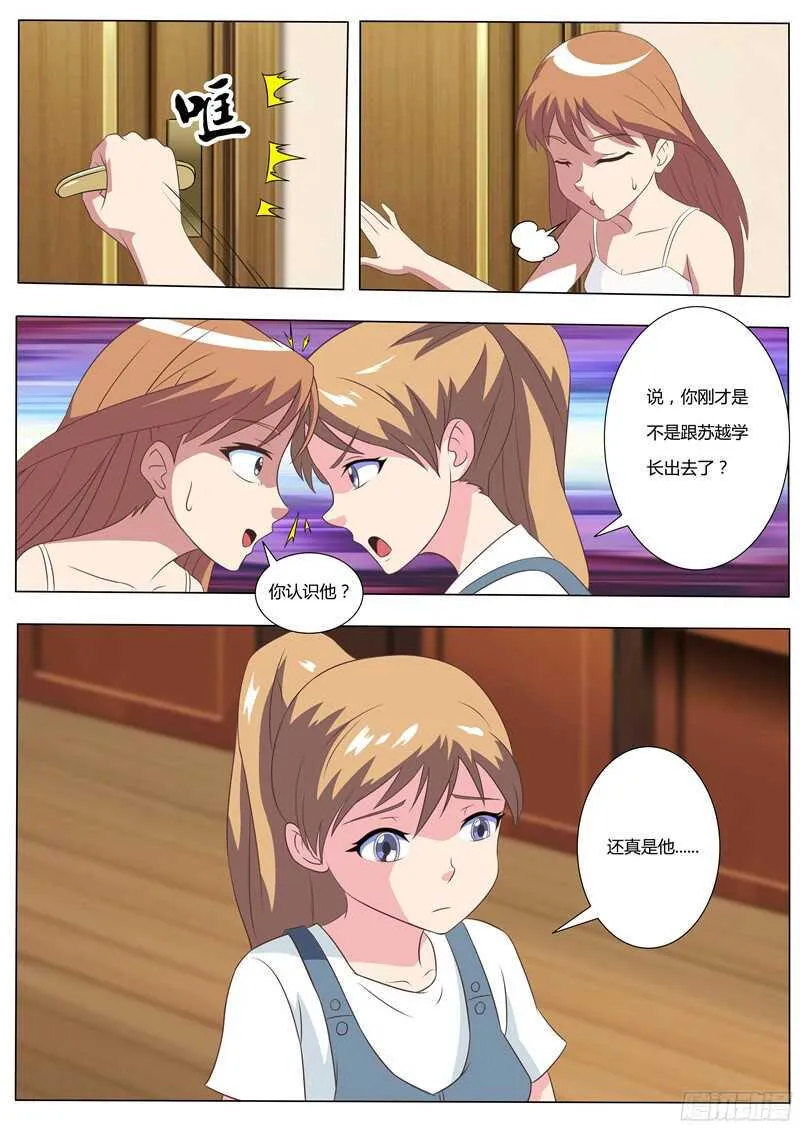 第38话 单身狗的春天 第8页
