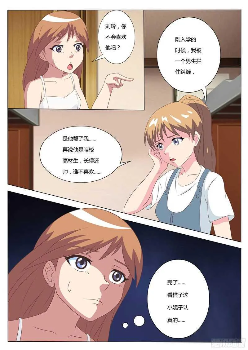 第38话 单身狗的春天 第9页