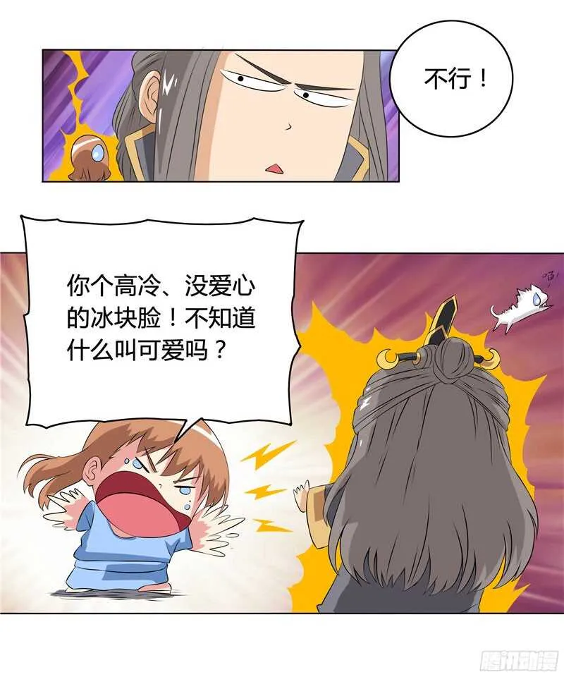 第38话 单身狗的春天 第11页