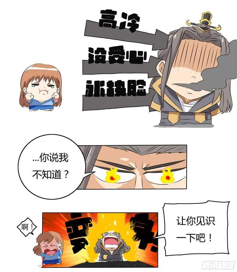 第38话 单身狗的春天 第12页