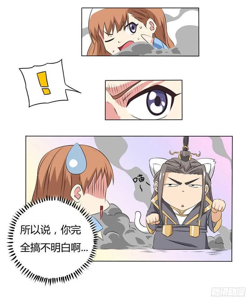 第38话 单身狗的春天 第13页