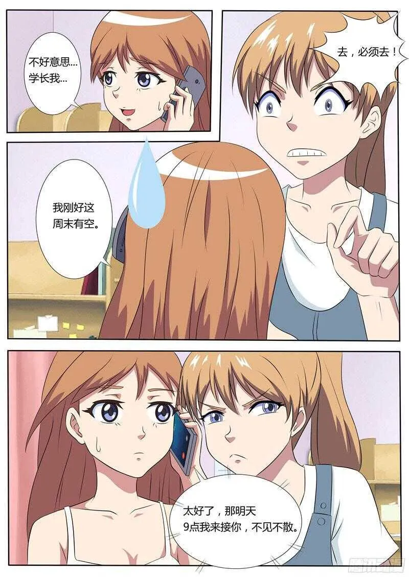 第39话 三人约会 第4页