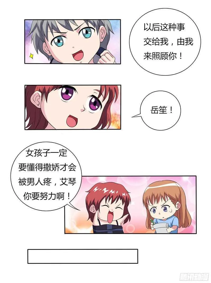第39话 三人约会 第11页