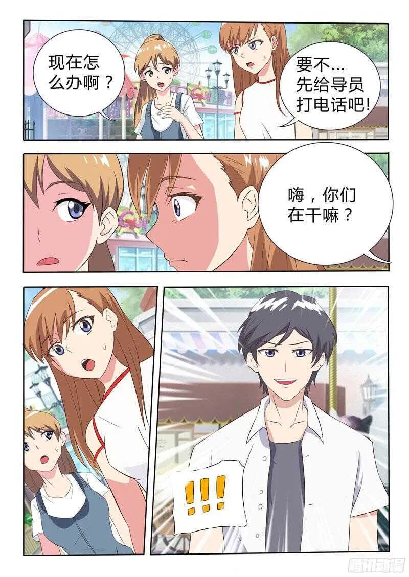 第41话 苏越还活着 第4页