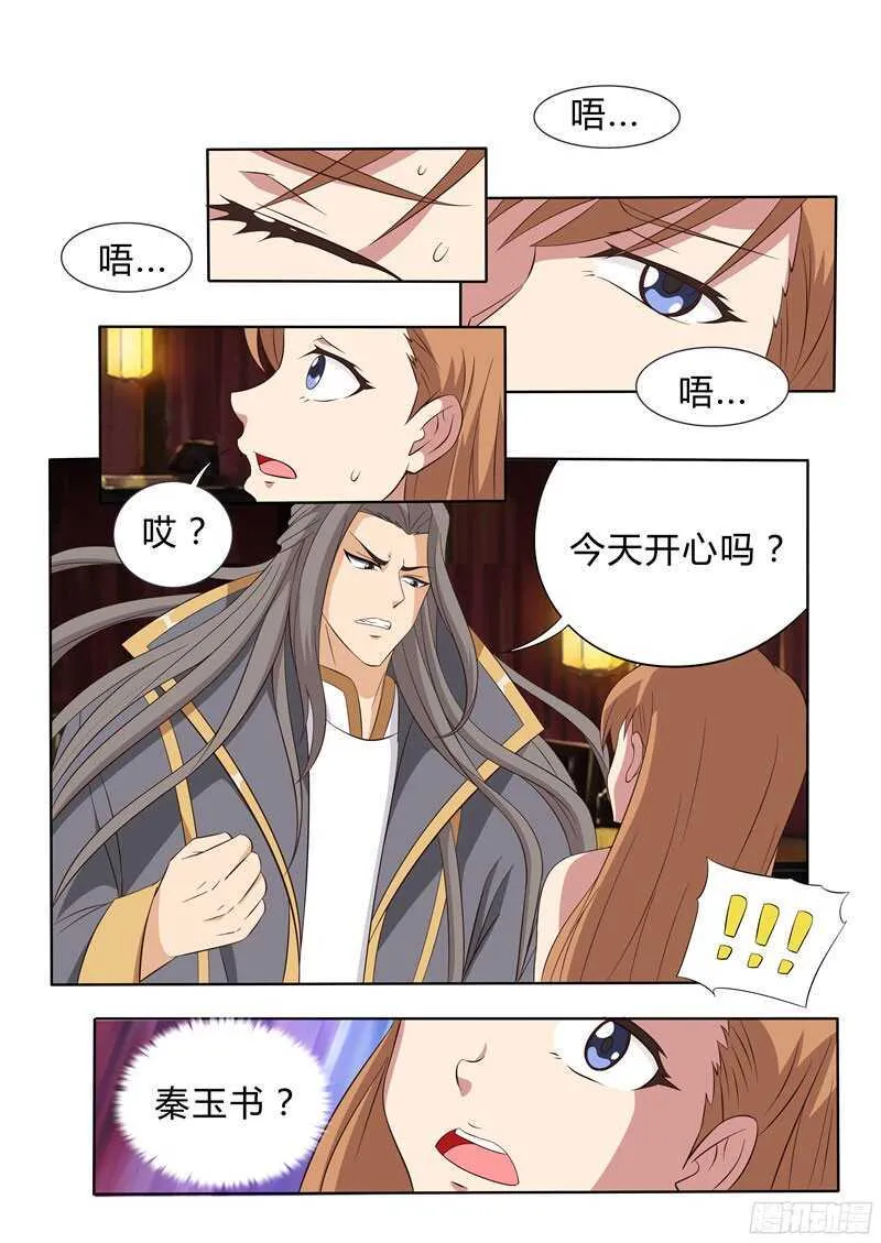 第41话 苏越还活着 第10页
